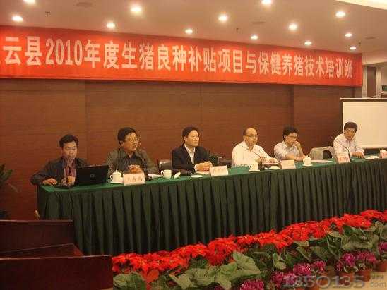 江苏灌云县2010年度生猪良种补贴项目与保健养猪培训班