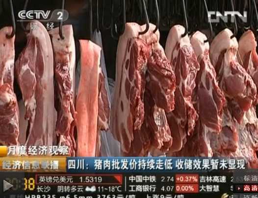 猪肉价格继续下跌 收储消息未显效果 