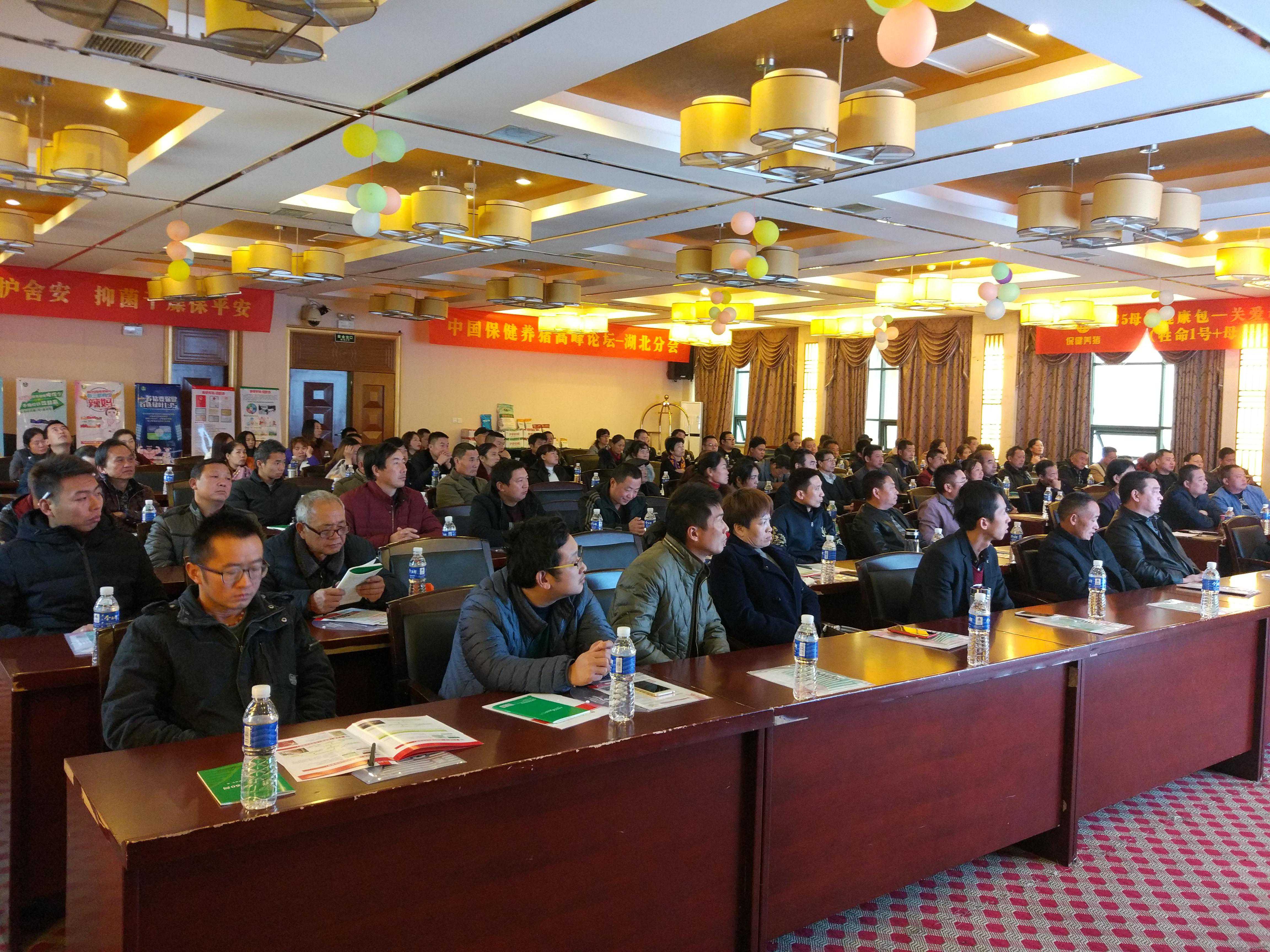 中国保健养猪高峰论坛在湖北咸宁、广西桂林同步开讲！